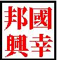 北京国幸邦兴科技发展有限公司