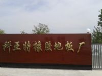 北京科亚特橡胶地板/橡胶地板厂家