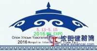 2016外蒙古国际汽车、汽摩零部件展览会